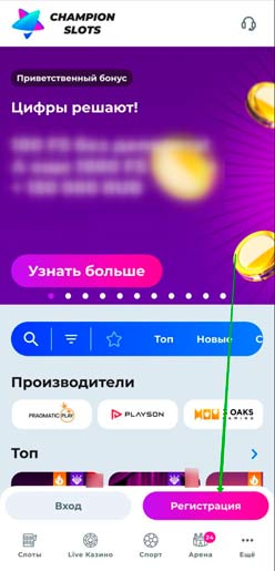 Регистрация в онлайн казино